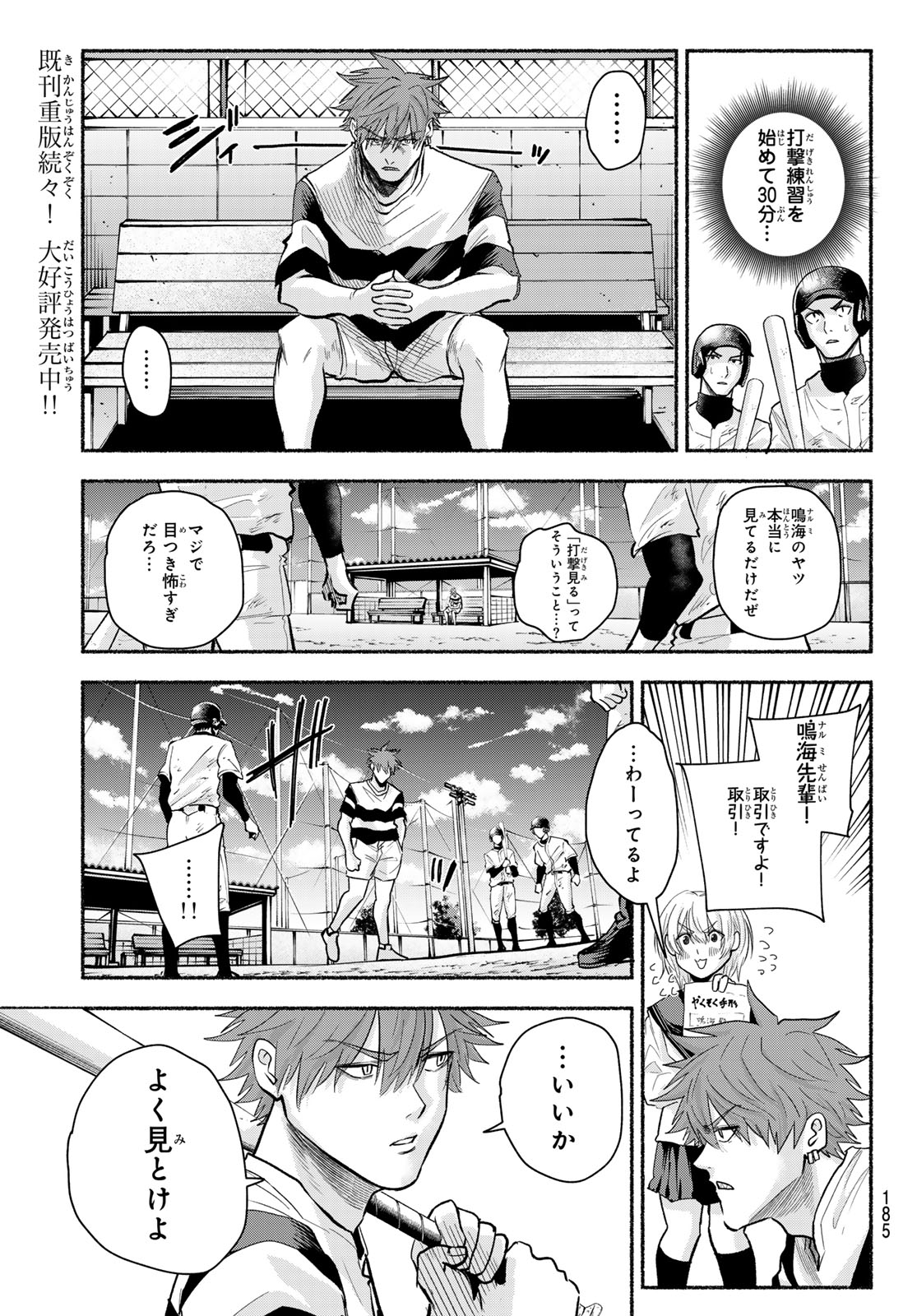 Suruga Meteor - Chapter 47 - Page 7