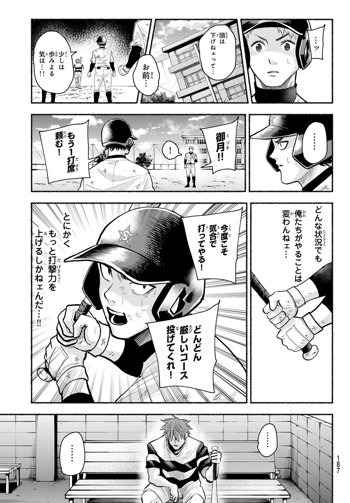 Suruga Meteor - Chapter 47 - Page 9