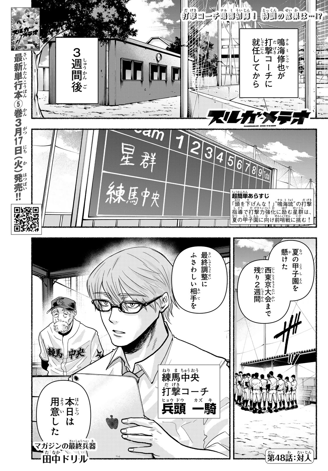 Suruga Meteor - Chapter 48 - Page 1