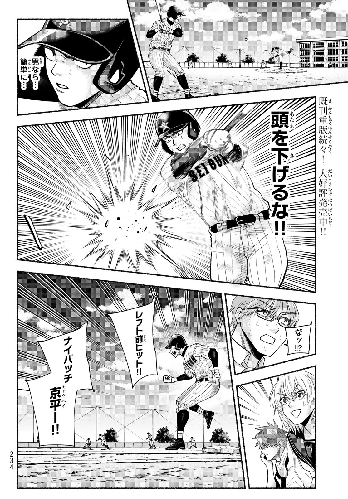 Suruga Meteor - Chapter 48 - Page 10