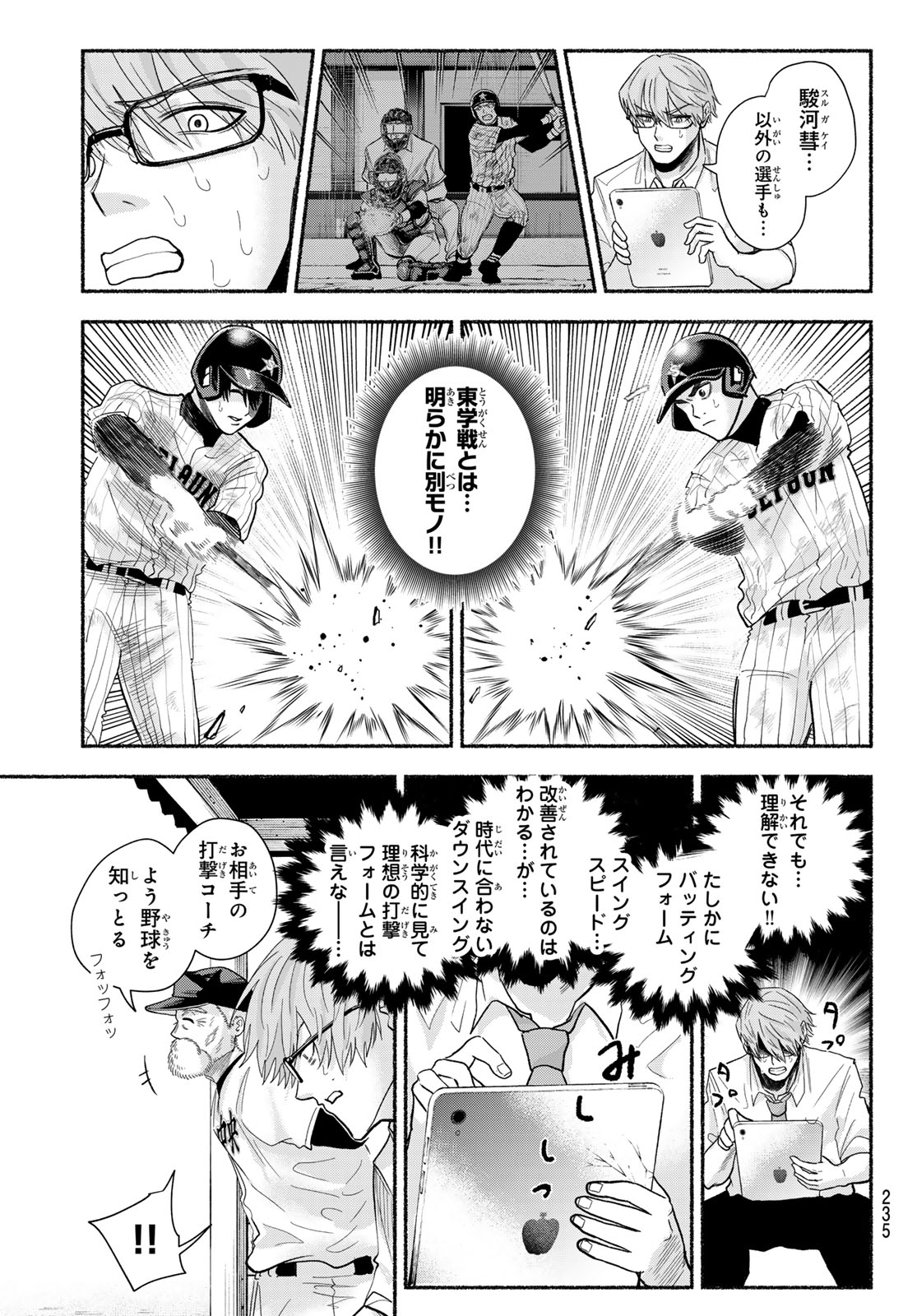 Suruga Meteor - Chapter 48 - Page 11