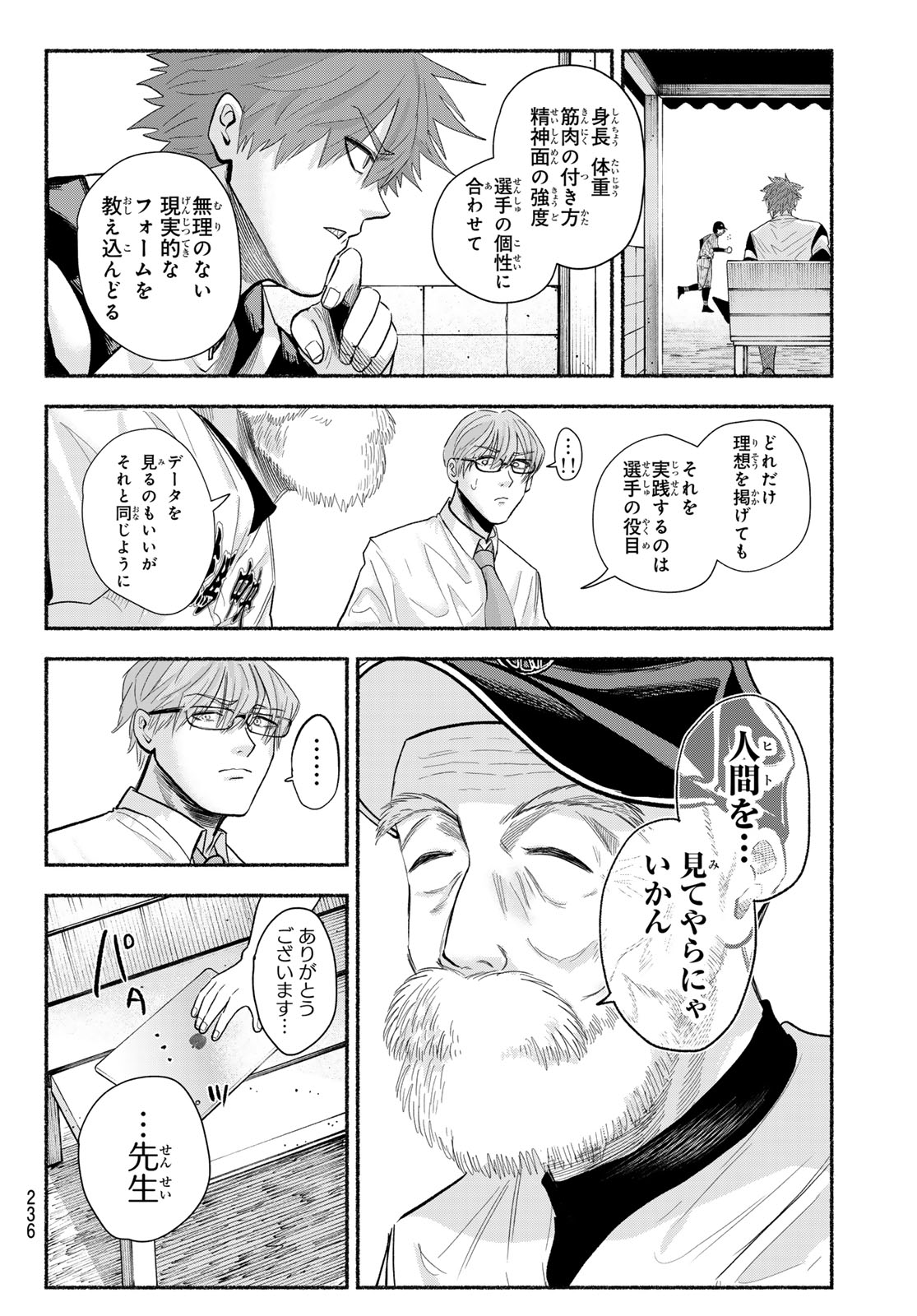 Suruga Meteor - Chapter 48 - Page 12