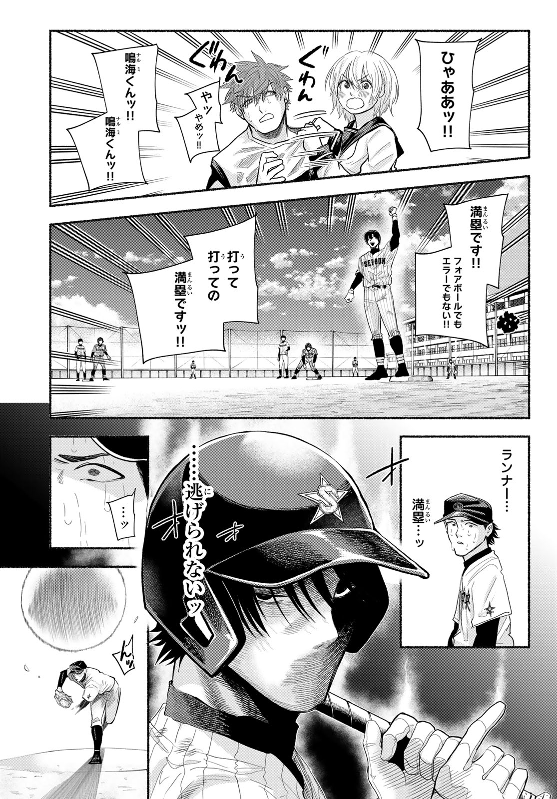 Suruga Meteor - Chapter 48 - Page 13