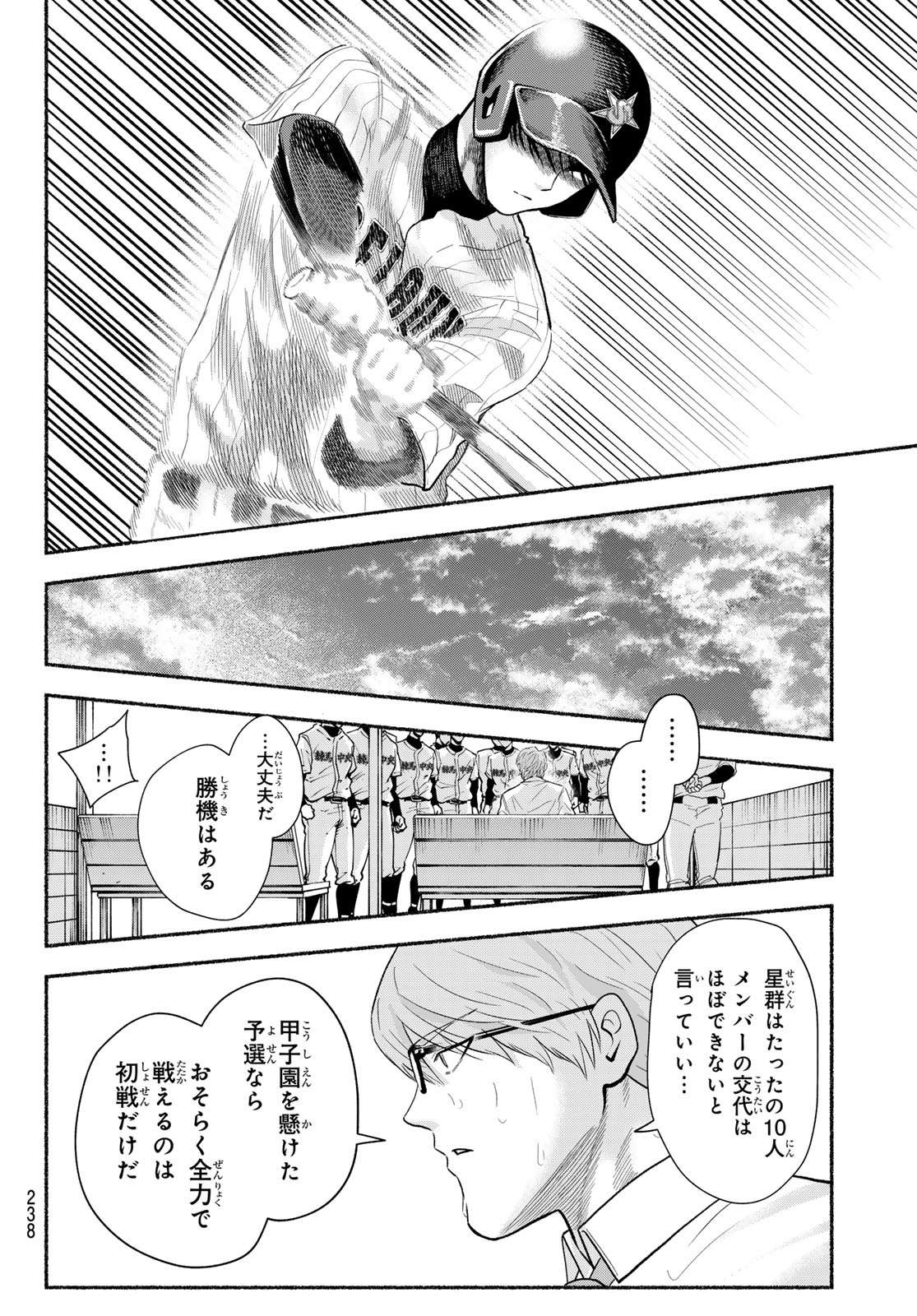 Suruga Meteor - Chapter 48 - Page 14