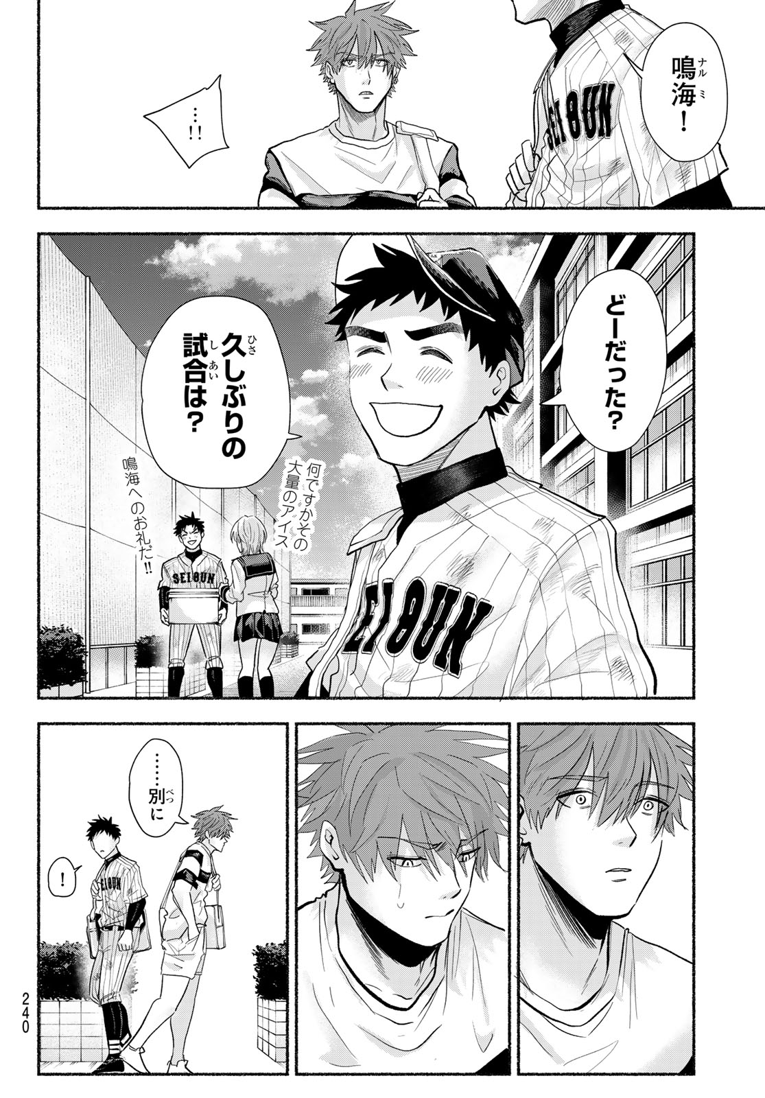 Suruga Meteor - Chapter 48 - Page 16