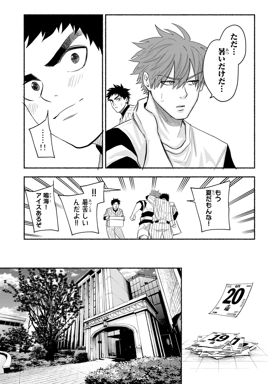 Suruga Meteor - Chapter 48 - Page 17