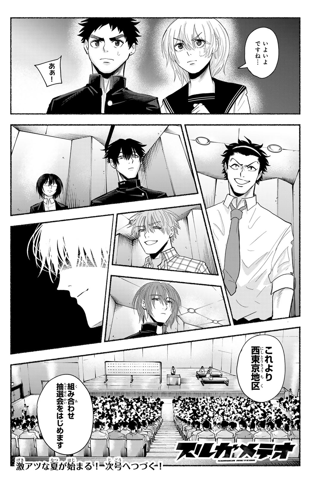 Suruga Meteor - Chapter 48 - Page 18