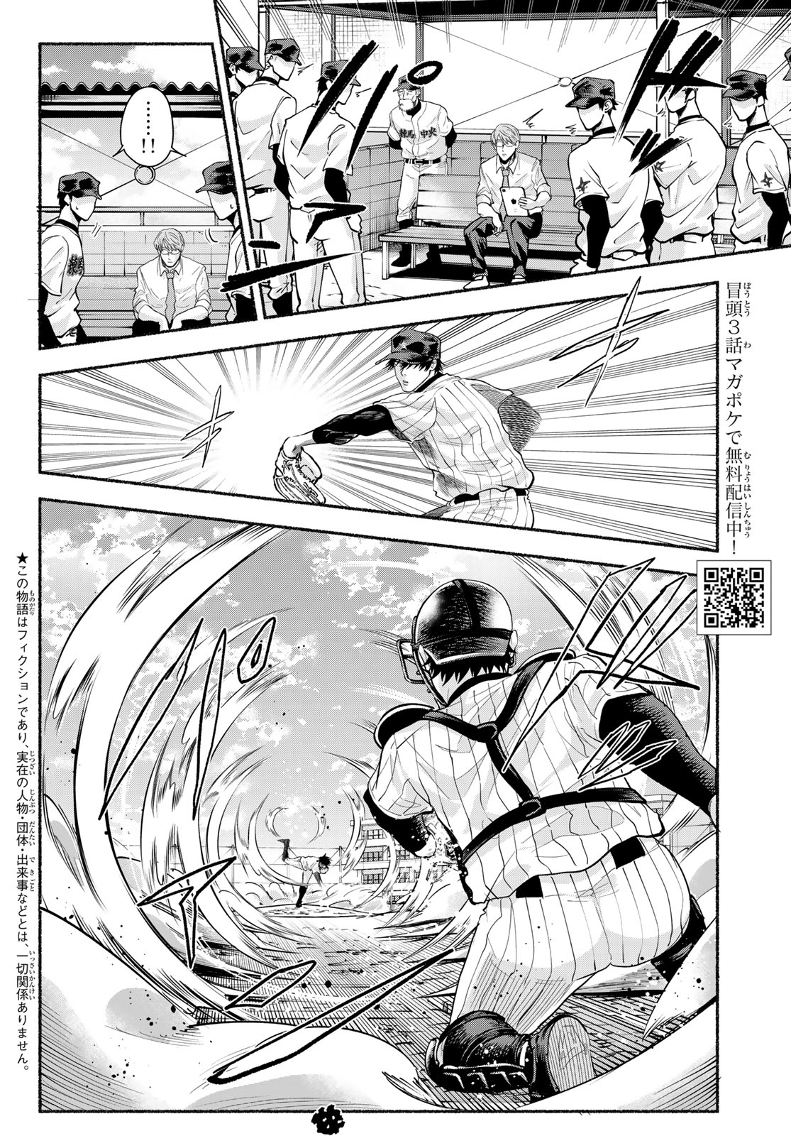 Suruga Meteor - Chapter 48 - Page 2