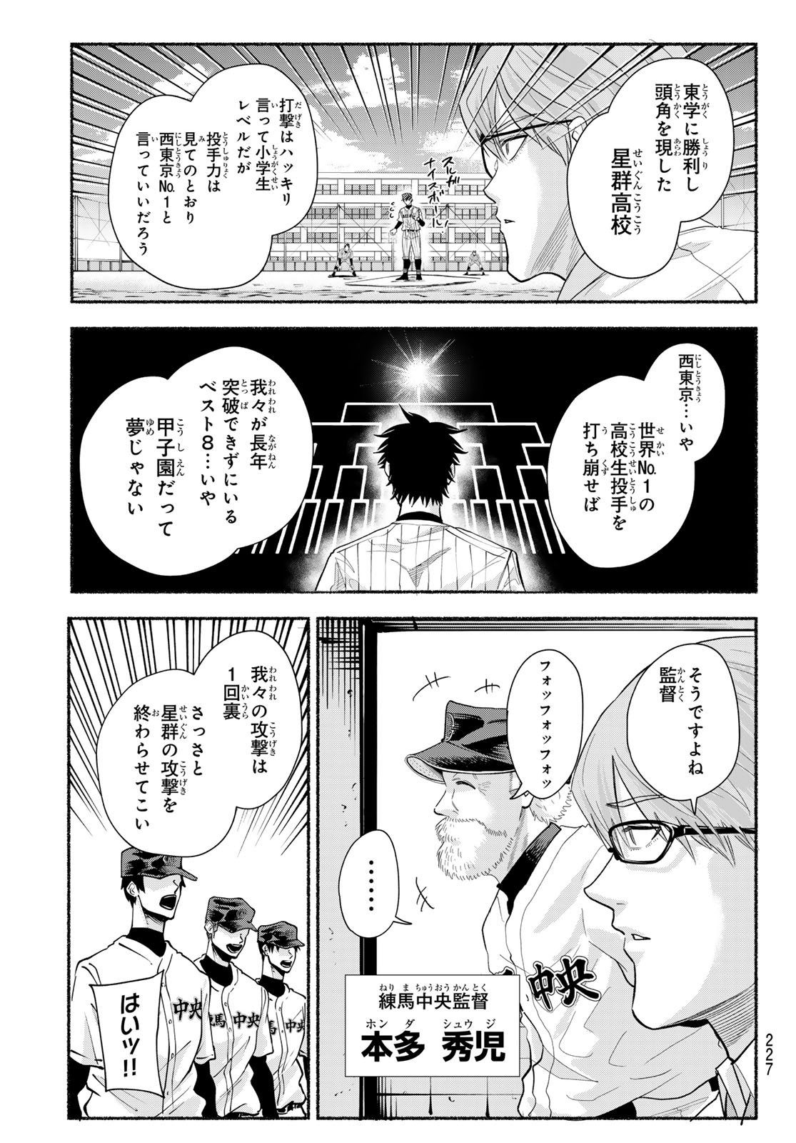 Suruga Meteor - Chapter 48 - Page 3