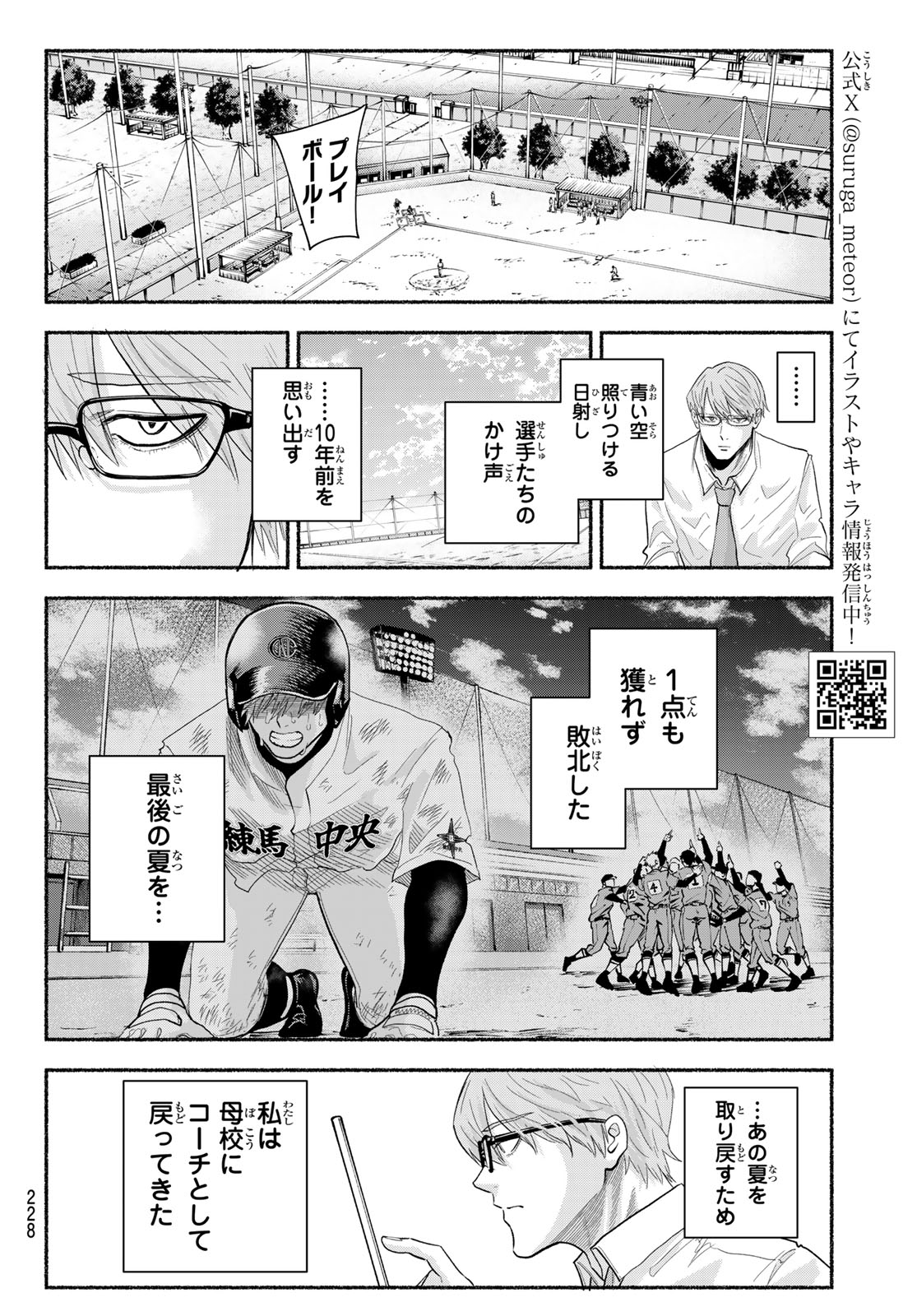 Suruga Meteor - Chapter 48 - Page 4