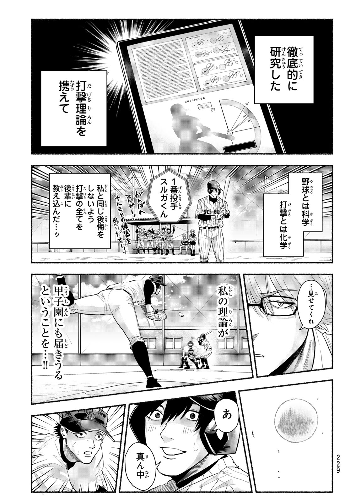 Suruga Meteor - Chapter 48 - Page 5