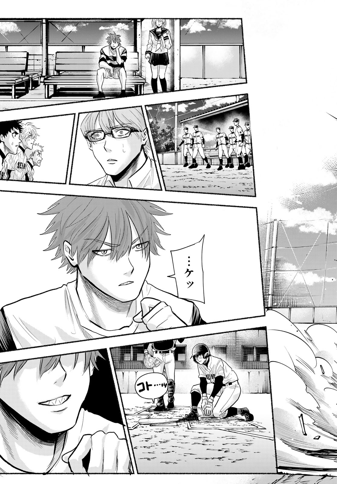 Suruga Meteor - Chapter 48 - Page 7