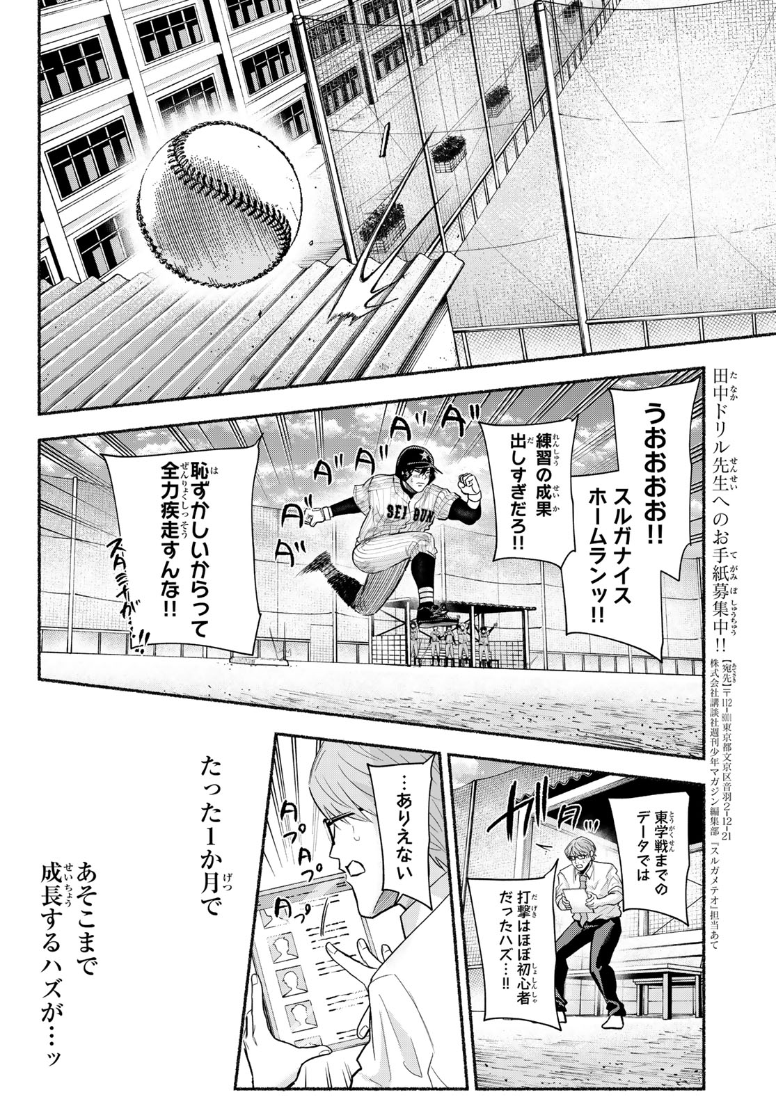 Suruga Meteor - Chapter 48 - Page 8