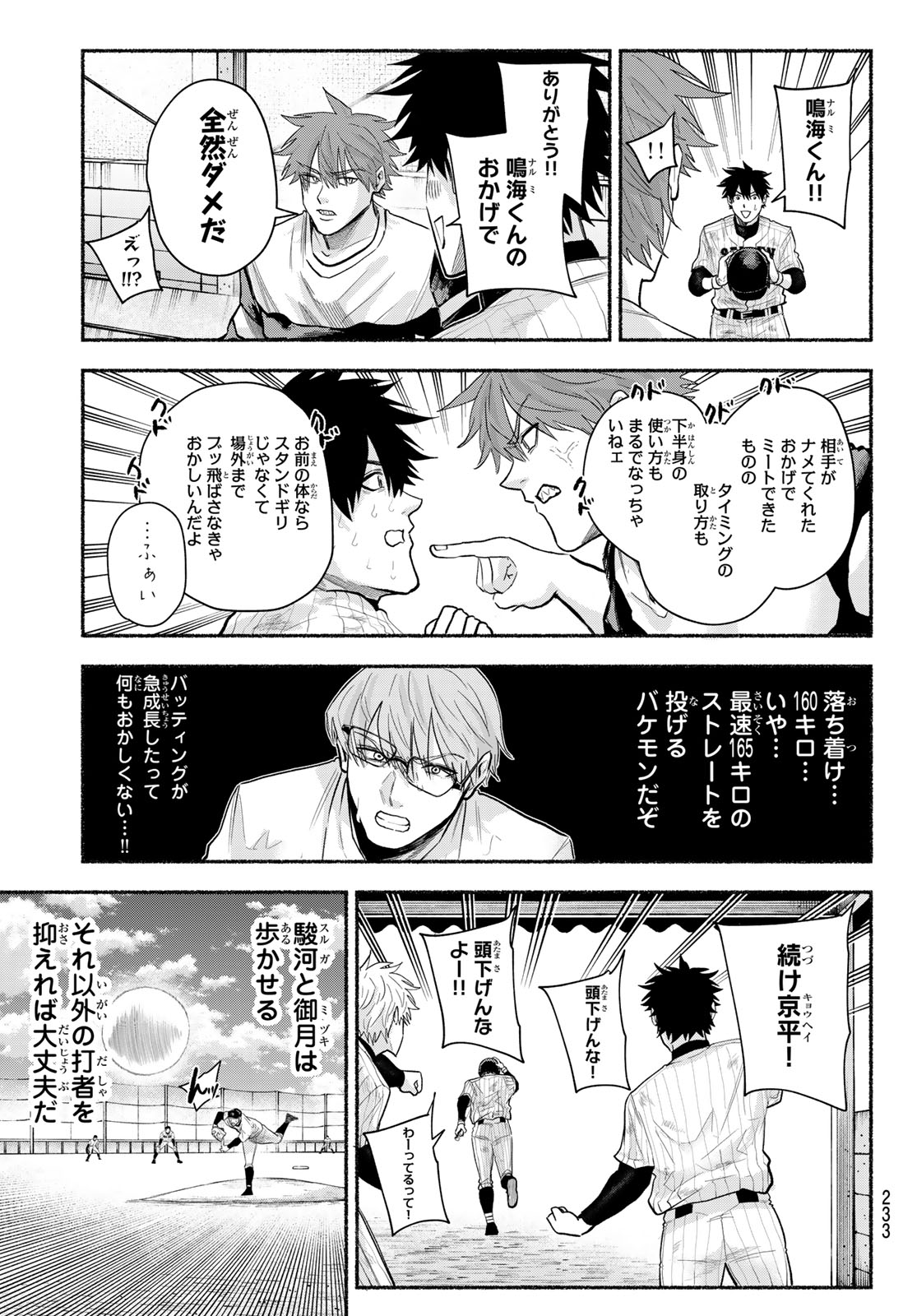 Suruga Meteor - Chapter 48 - Page 9