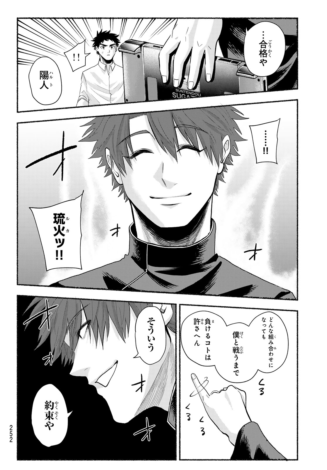 Suruga Meteor - Chapter 49 - Page 10