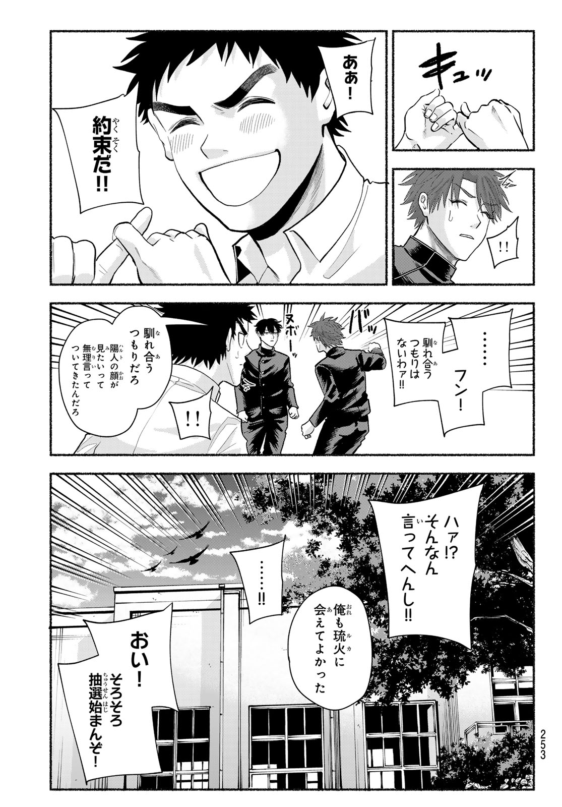 Suruga Meteor - Chapter 49 - Page 11