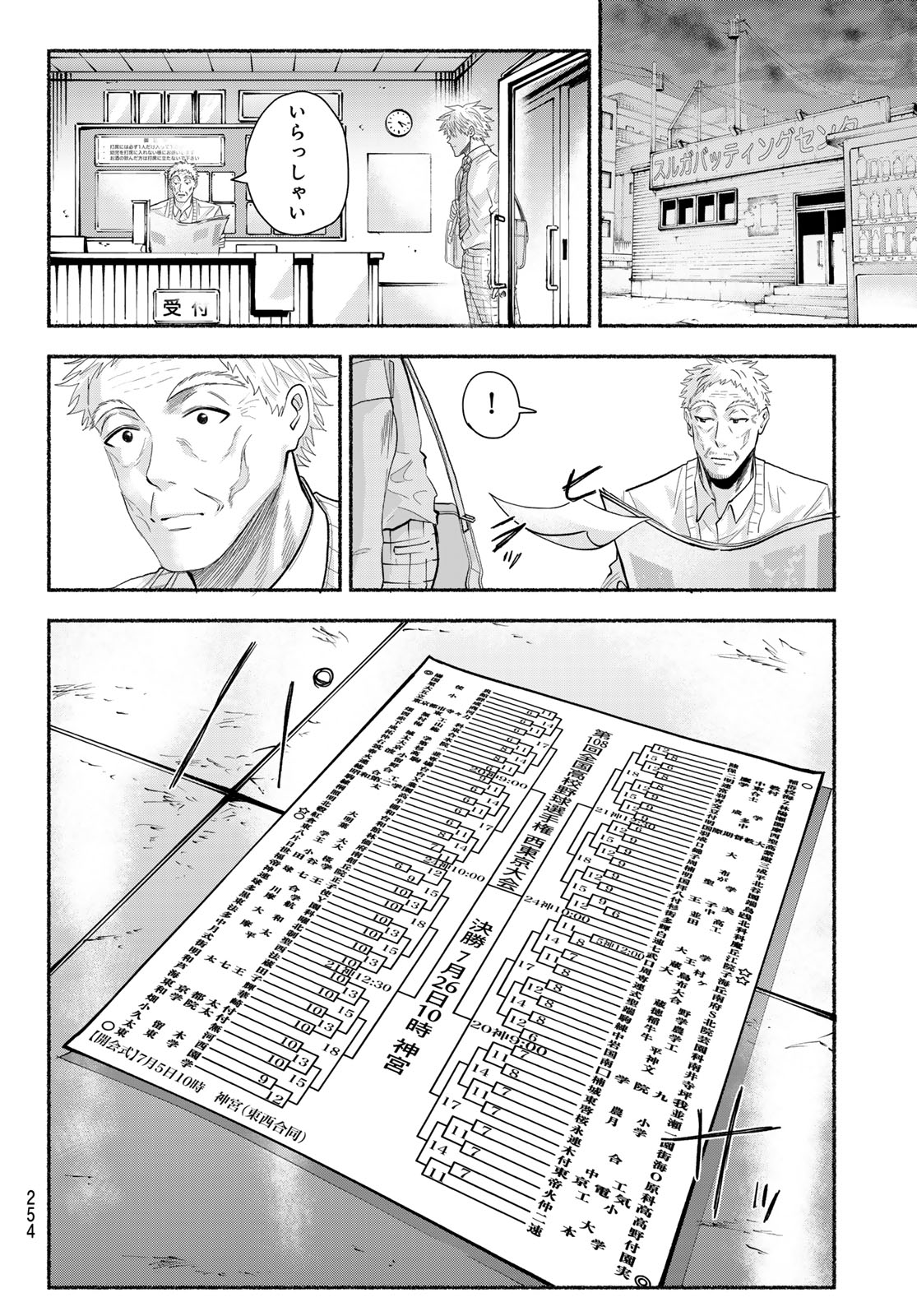 Suruga Meteor - Chapter 49 - Page 12