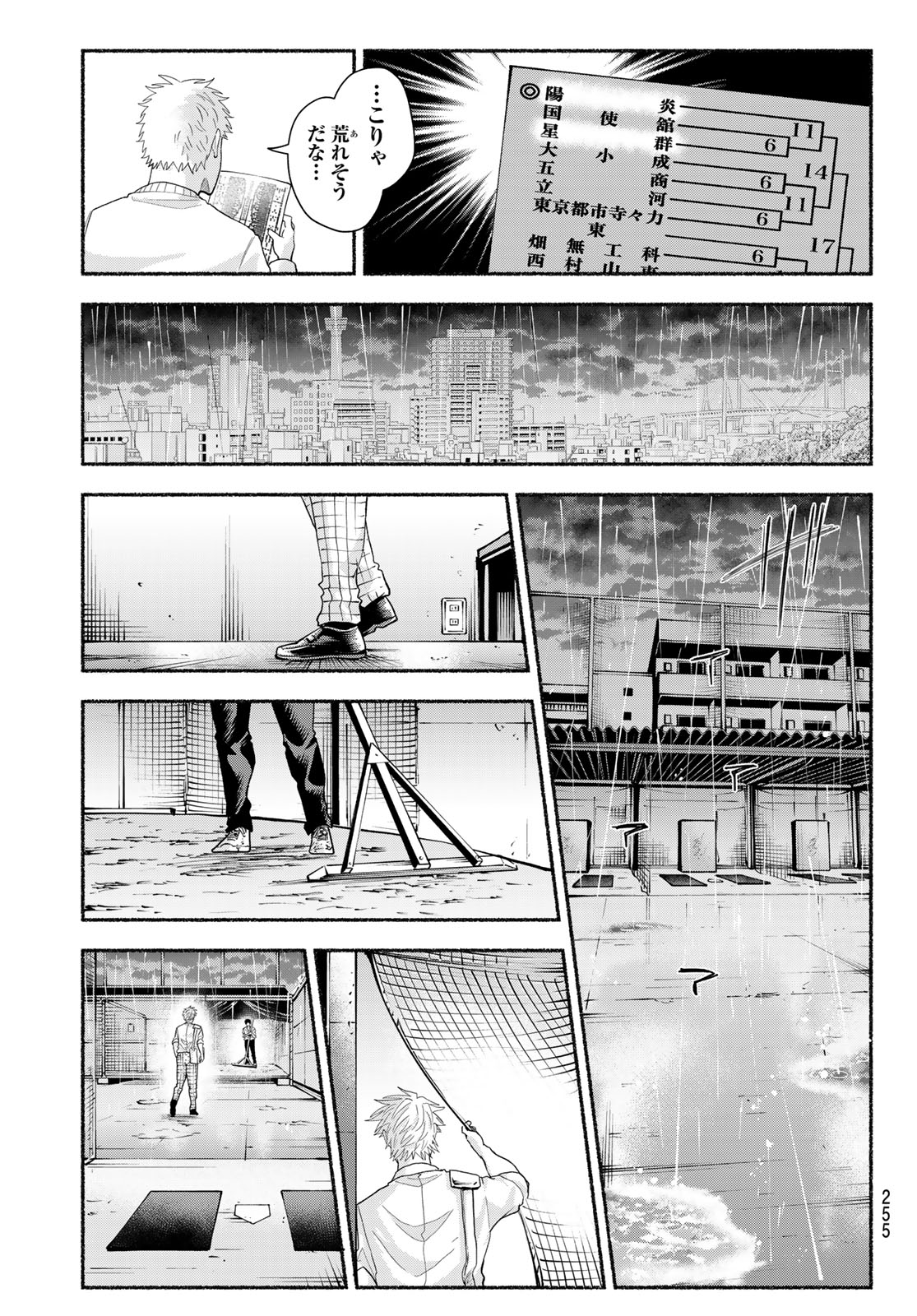 Suruga Meteor - Chapter 49 - Page 13