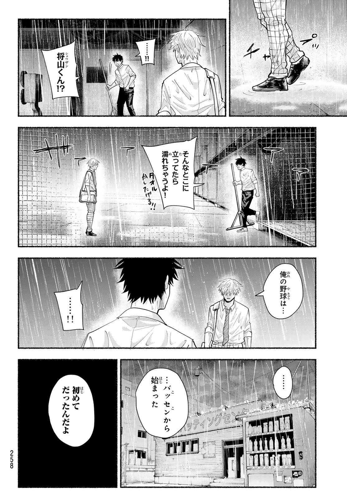 Suruga Meteor - Chapter 49 - Page 16