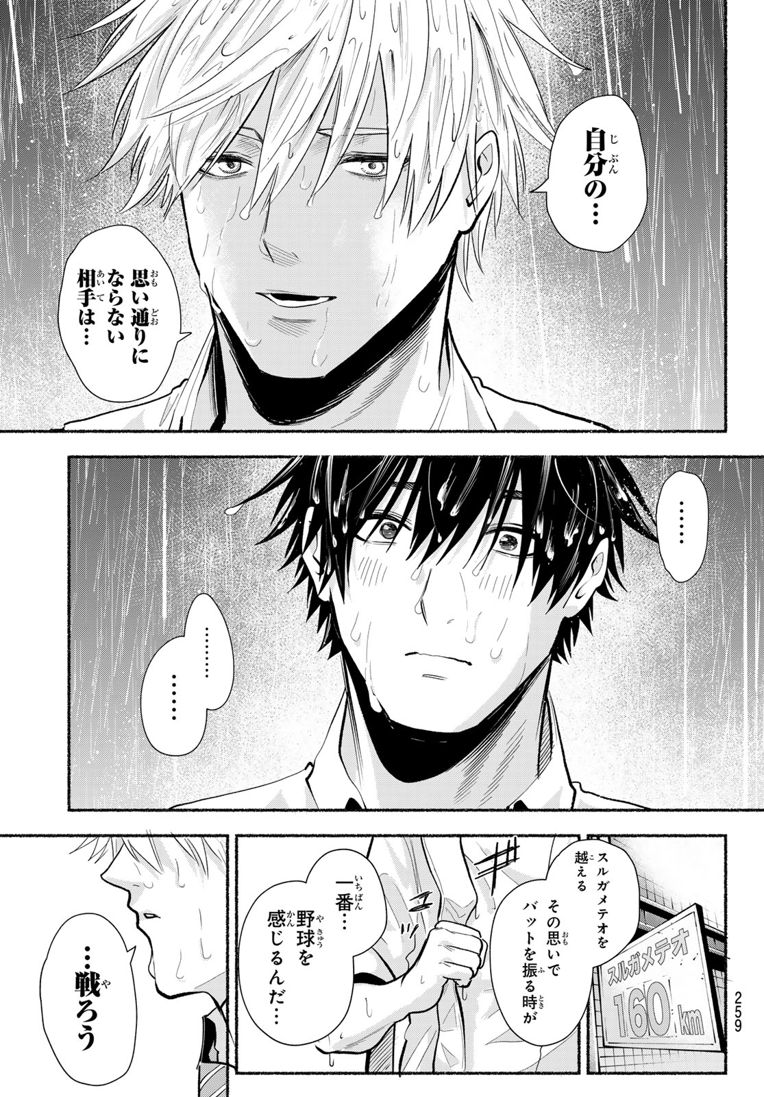 Suruga Meteor - Chapter 49 - Page 17