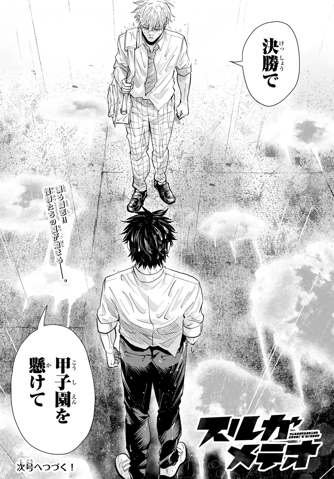 Suruga Meteor - Chapter 49 - Page 18