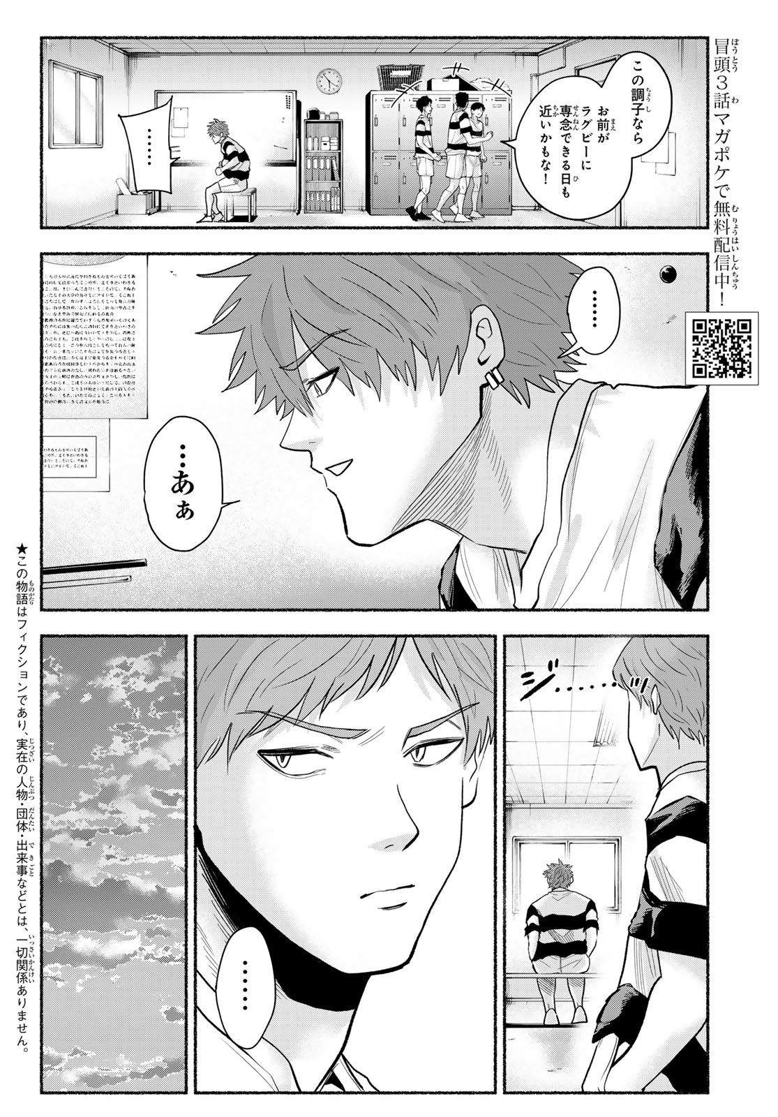 Suruga Meteor - Chapter 49 - Page 2