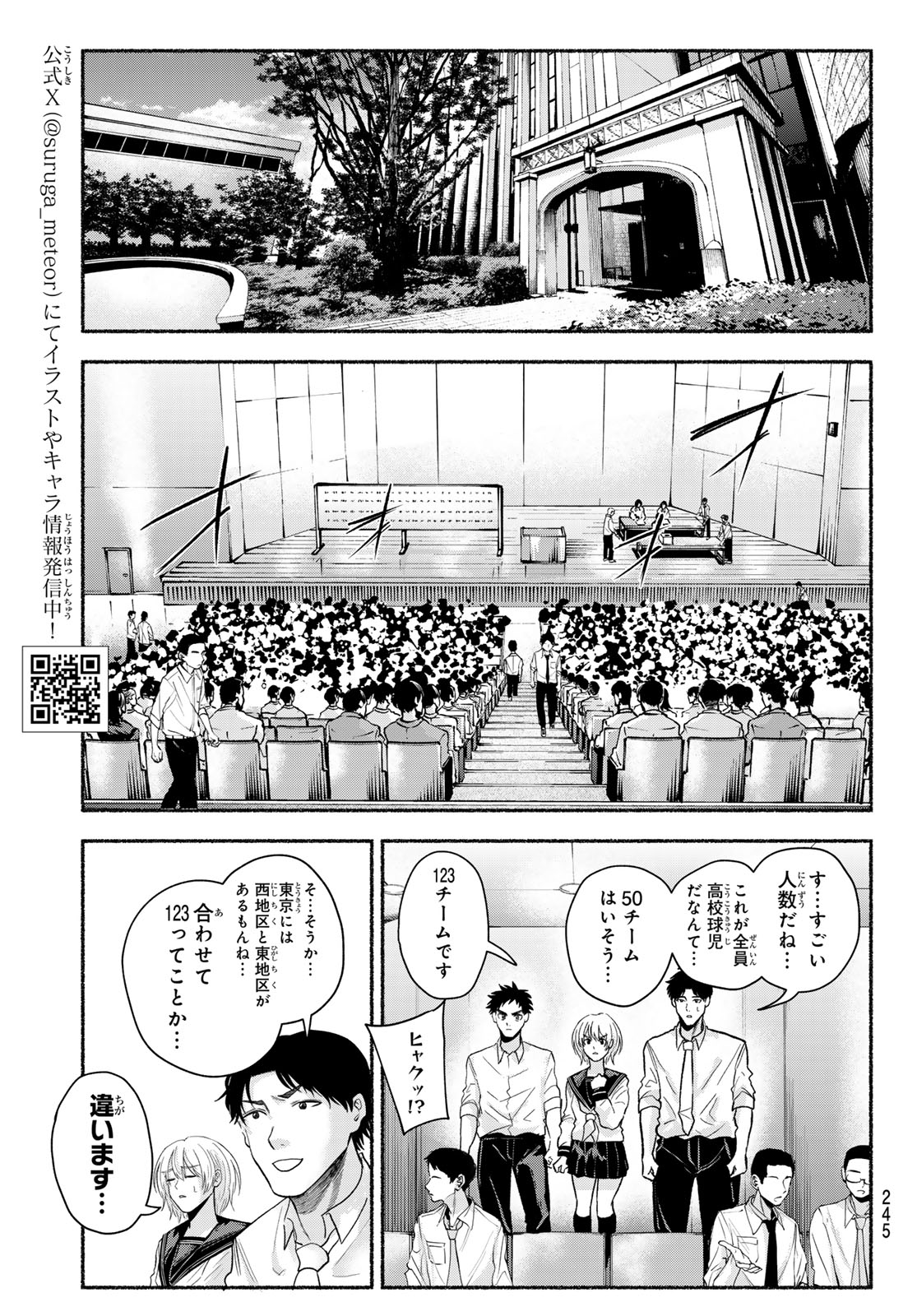 Suruga Meteor - Chapter 49 - Page 3