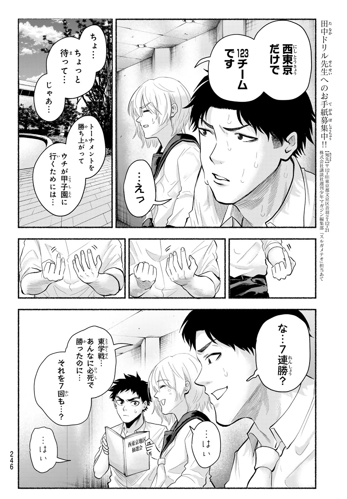 Suruga Meteor - Chapter 49 - Page 4