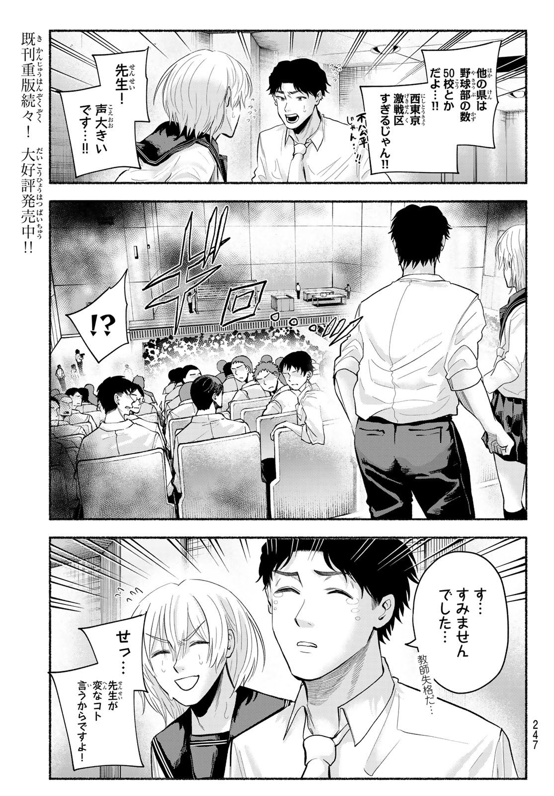 Suruga Meteor - Chapter 49 - Page 5