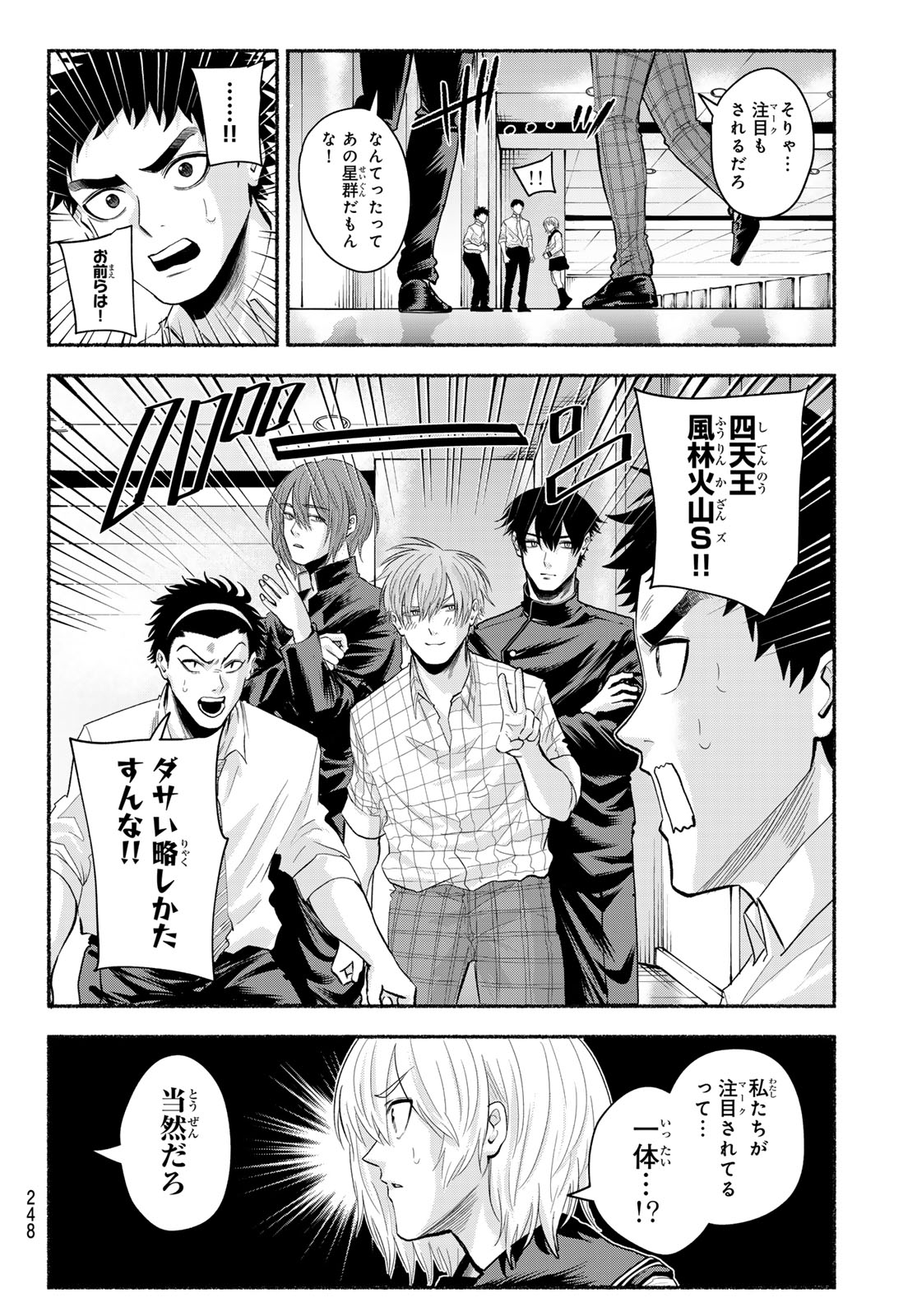 Suruga Meteor - Chapter 49 - Page 6