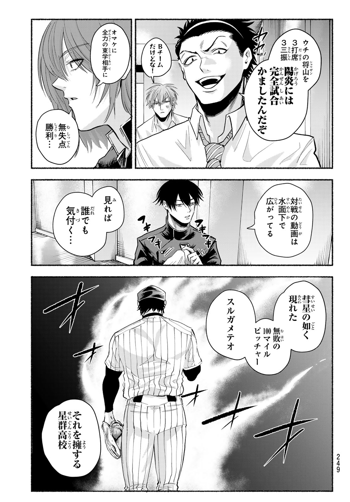 Suruga Meteor - Chapter 49 - Page 7