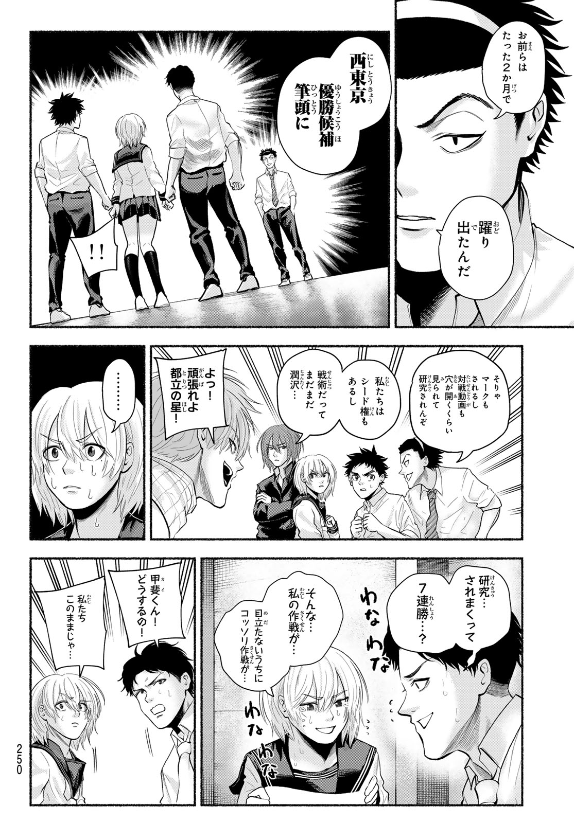 Suruga Meteor - Chapter 49 - Page 8