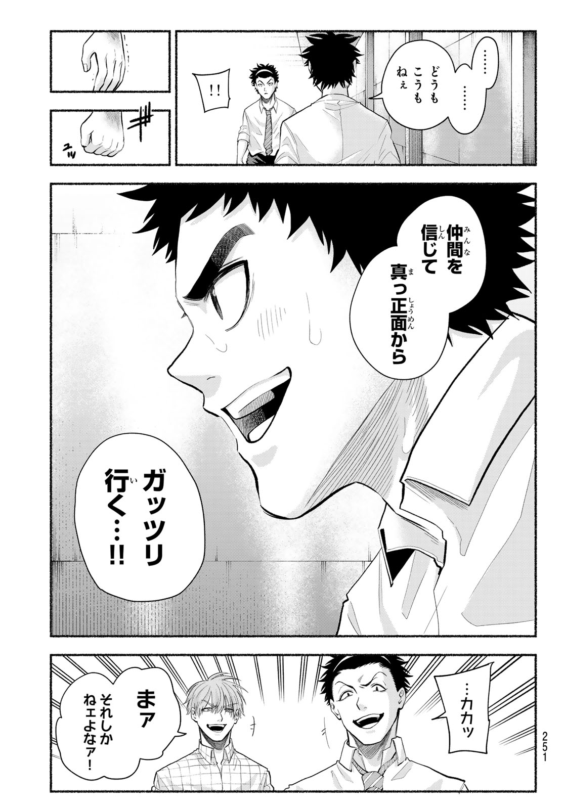 Suruga Meteor - Chapter 49 - Page 9