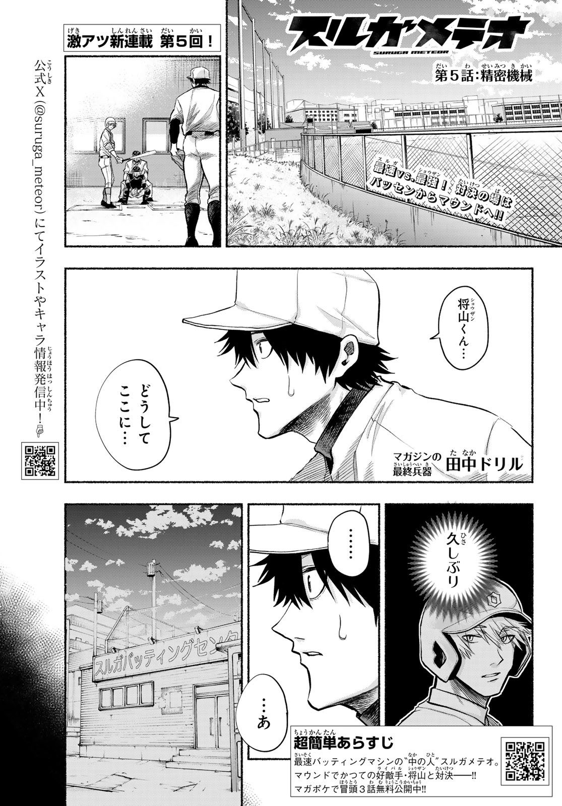 Suruga Meteor - Chapter 5 - Page 1