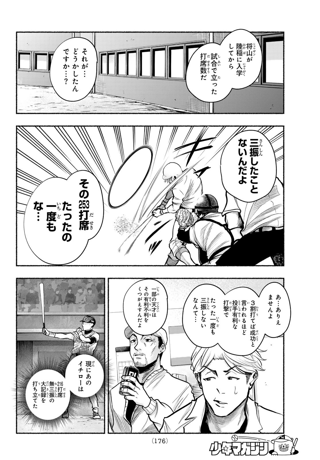 Suruga Meteor - Chapter 5 - Page 10