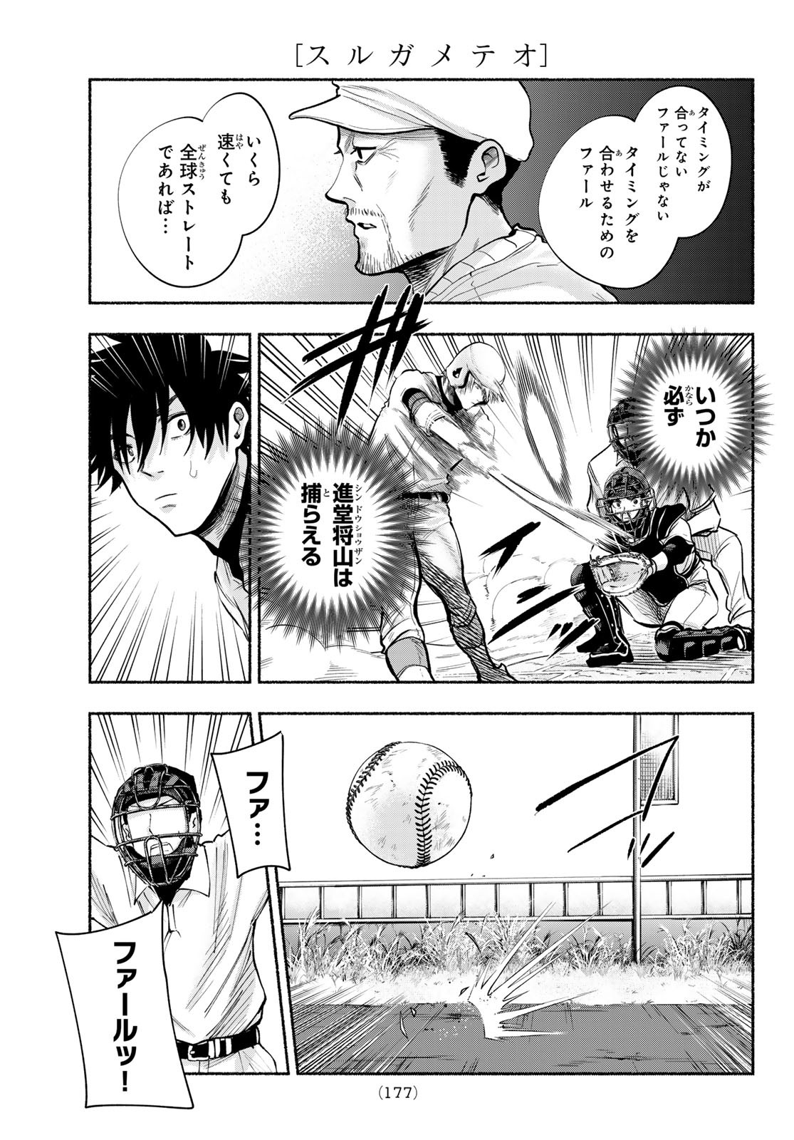 Suruga Meteor - Chapter 5 - Page 11