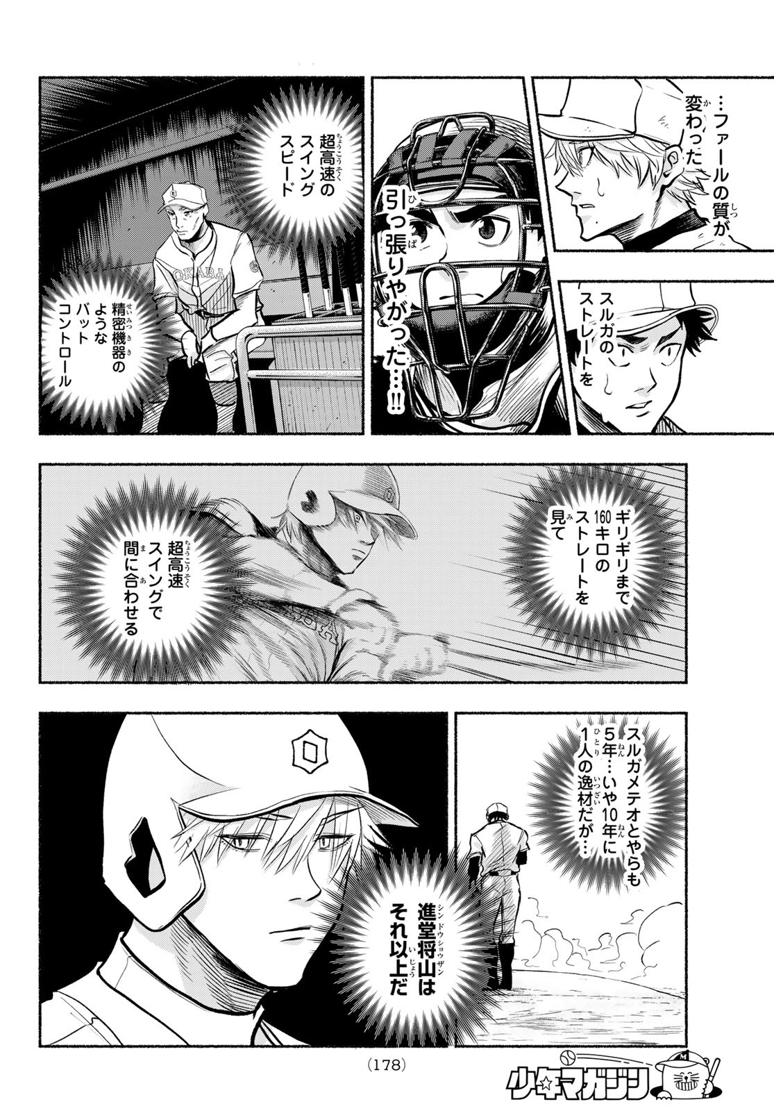 Suruga Meteor - Chapter 5 - Page 12