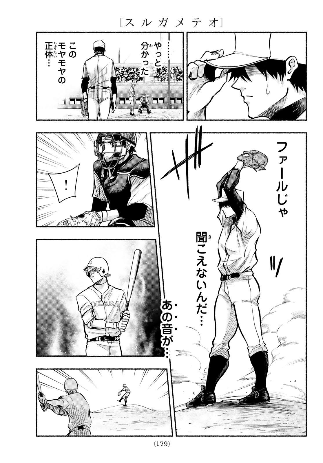 Suruga Meteor - Chapter 5 - Page 13