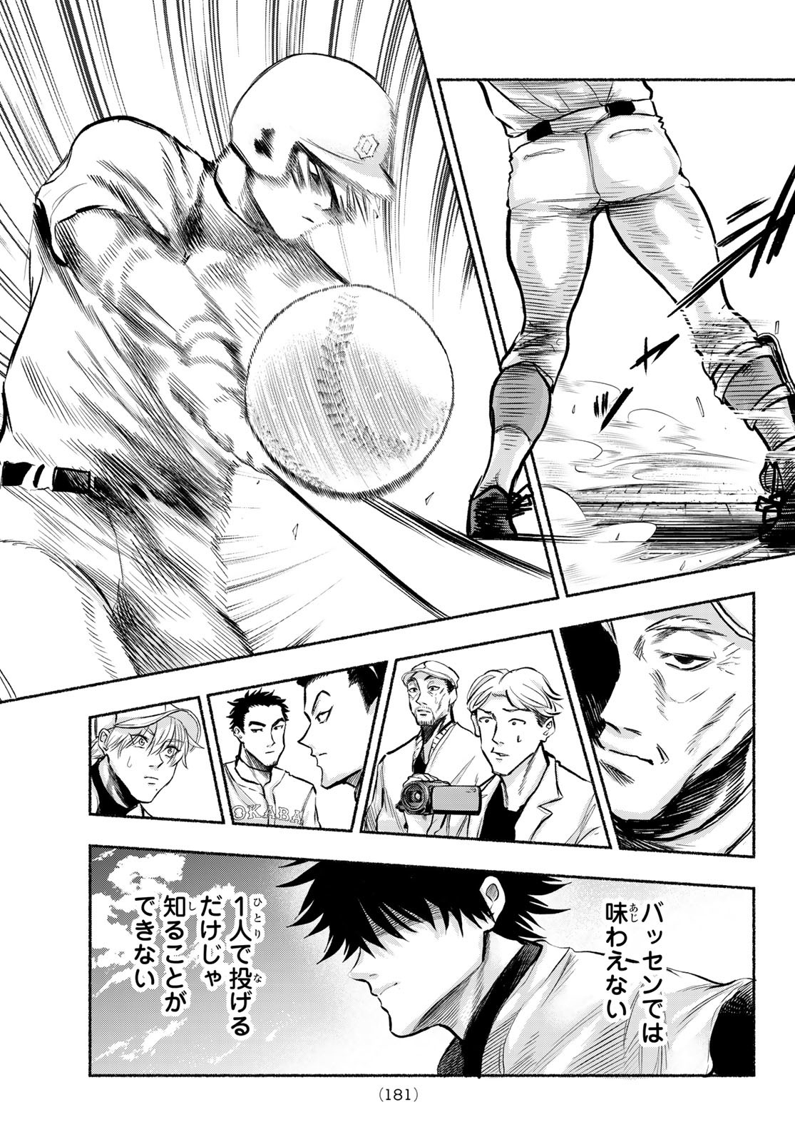 Suruga Meteor - Chapter 5 - Page 15