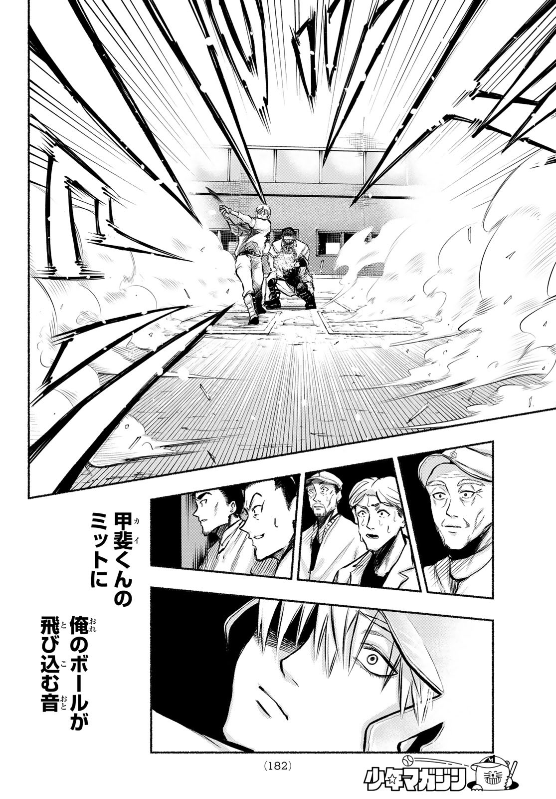 Suruga Meteor - Chapter 5 - Page 16