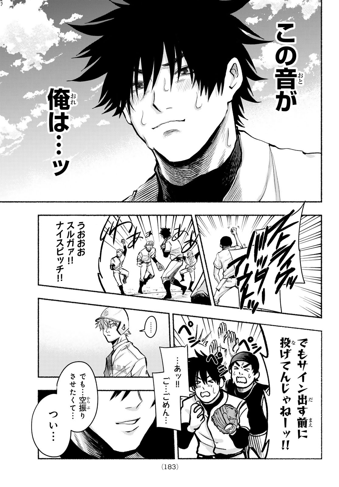 Suruga Meteor - Chapter 5 - Page 17