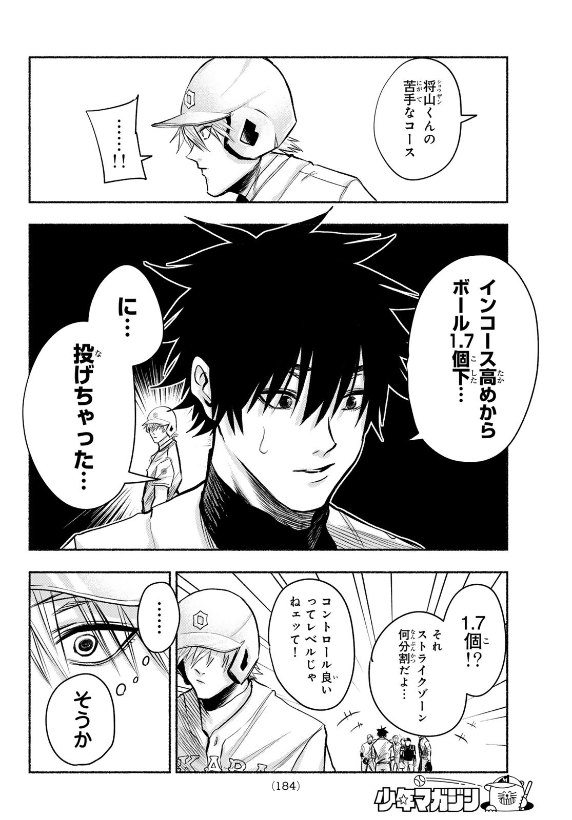Suruga Meteor - Chapter 5 - Page 18