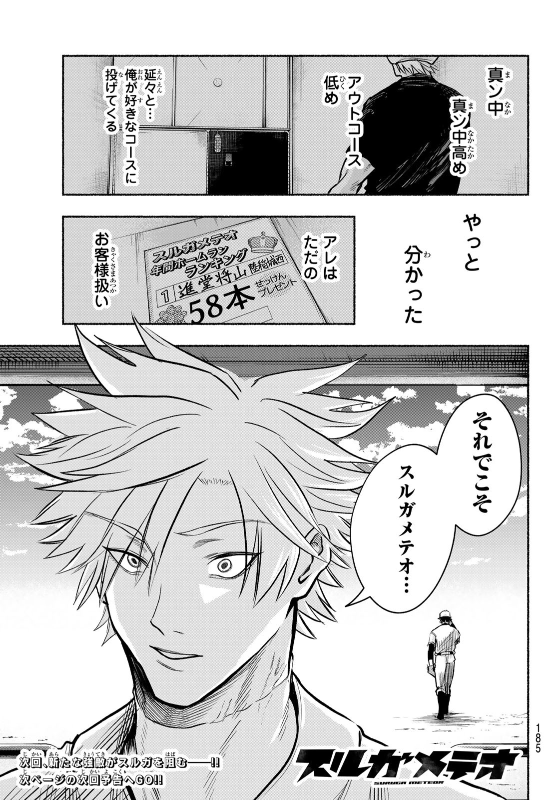 Suruga Meteor - Chapter 5 - Page 19