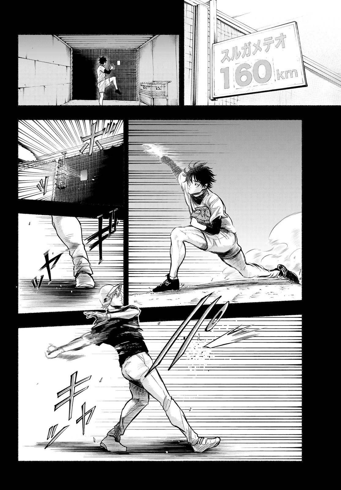 Suruga Meteor - Chapter 5 - Page 2