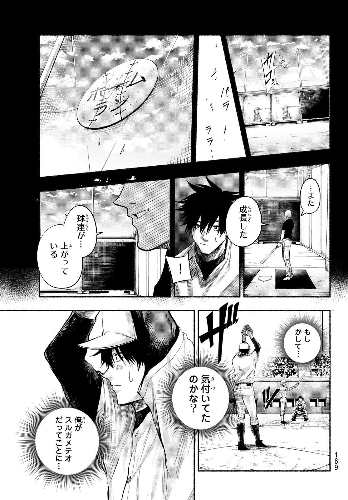 Suruga Meteor - Chapter 5 - Page 3