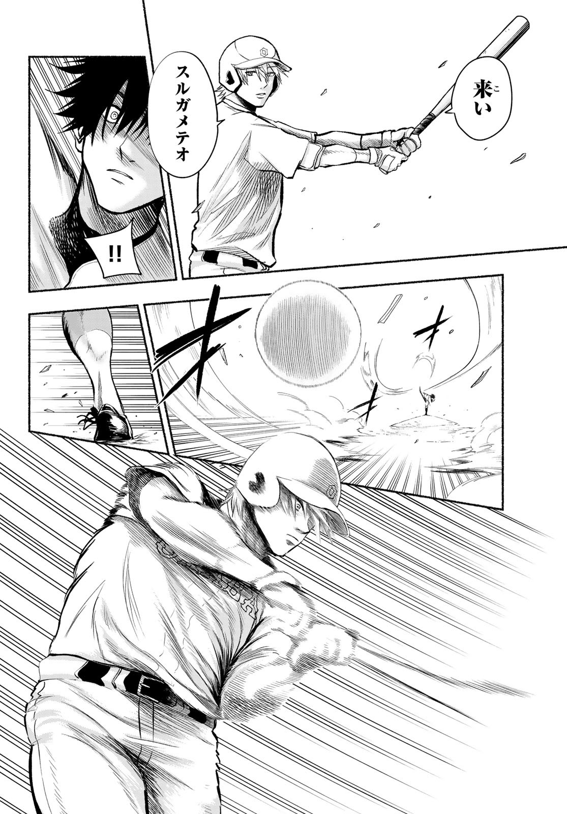 Suruga Meteor - Chapter 5 - Page 4
