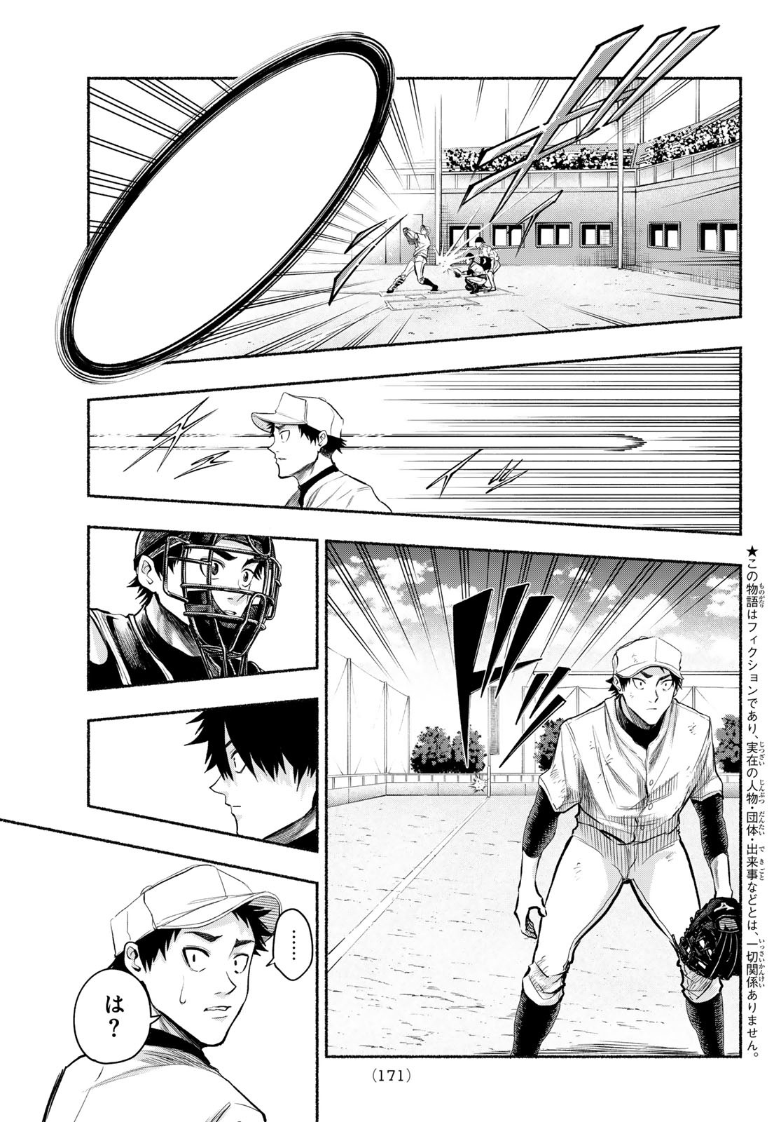 Suruga Meteor - Chapter 5 - Page 5