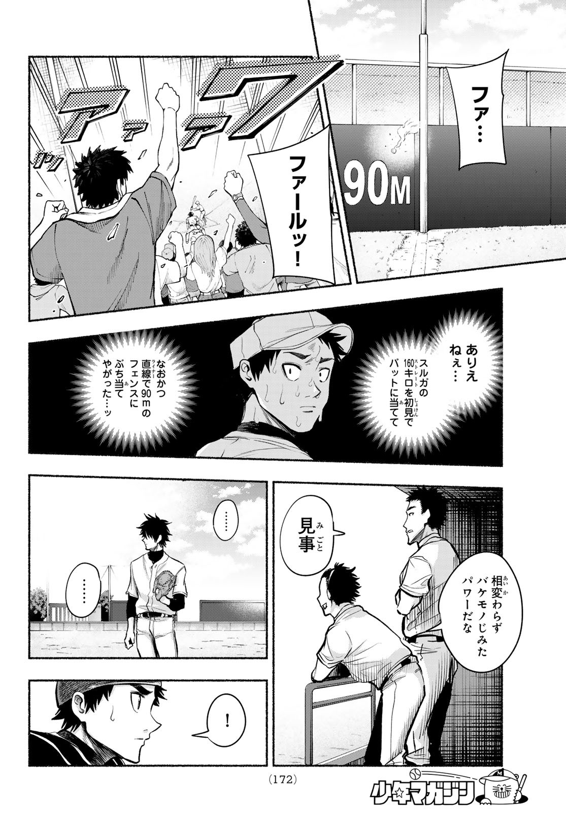 Suruga Meteor - Chapter 5 - Page 6