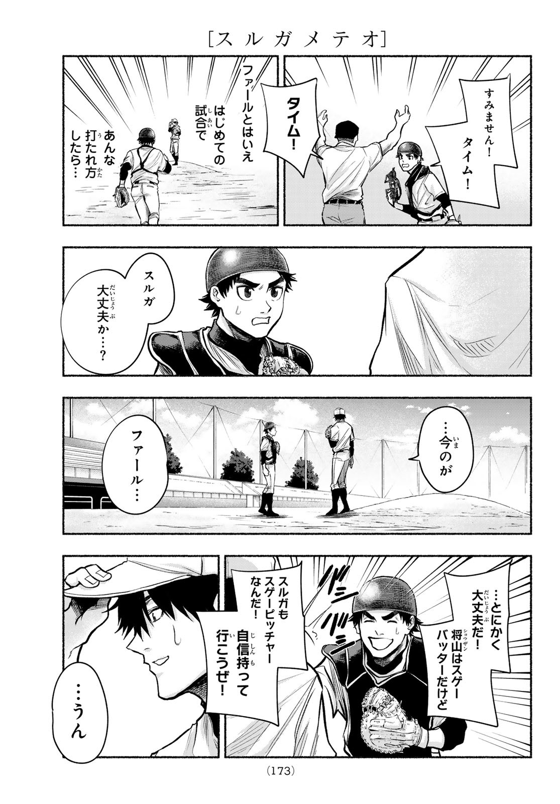 Suruga Meteor - Chapter 5 - Page 7