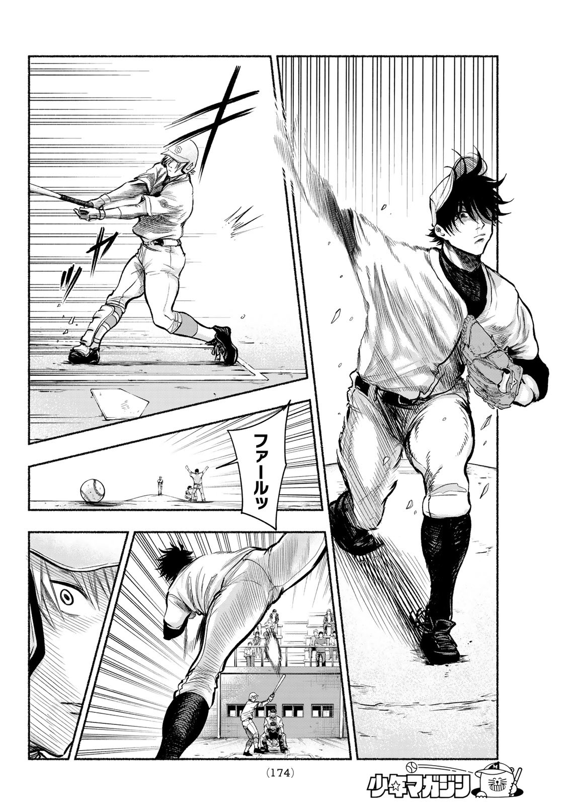 Suruga Meteor - Chapter 5 - Page 8